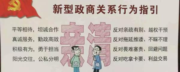 什么是亲清政商关系